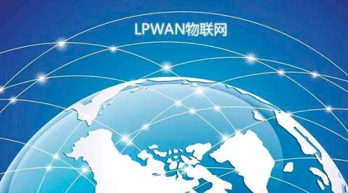 LPWAN在物聯(lián)網中的核心優(yōu)勢及其與信息技術咨詢服務的協(xié)同作用