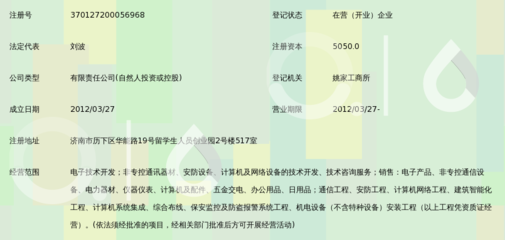 濟南榮沃信息技術 物聯(lián)網技術服務的創(chuàng)新引領者